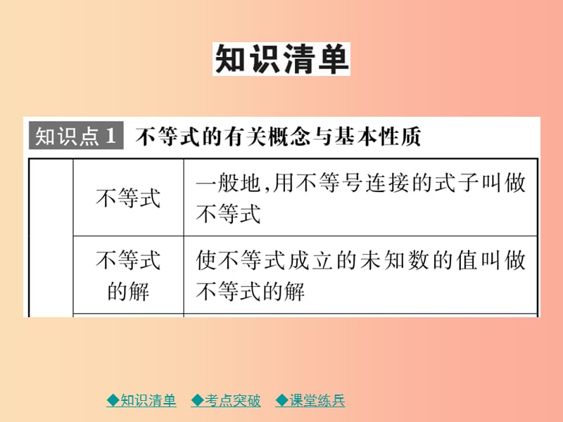 中考数学总复习 第一部分 考点梳理 第二章 方程（组）与不等式（组）第8课时 一元一次不等式（组）及其应用.ppt_第2页