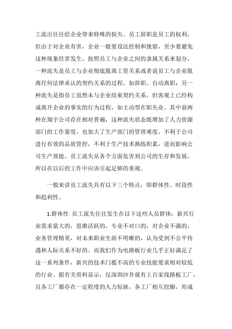 公司员工流失问题分析及对策建议.doc_第2页