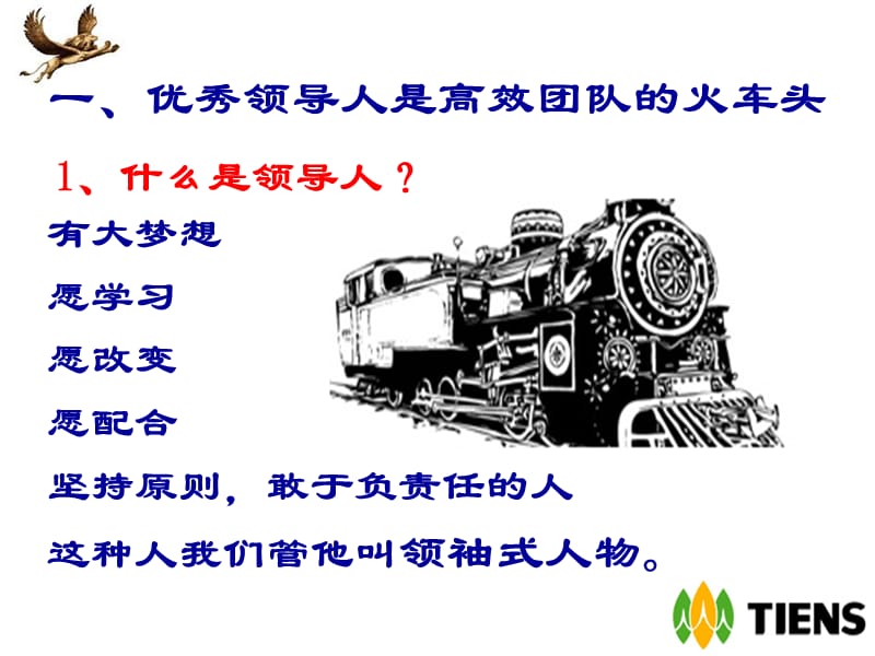 如何打造高效团队改.ppt_第3页