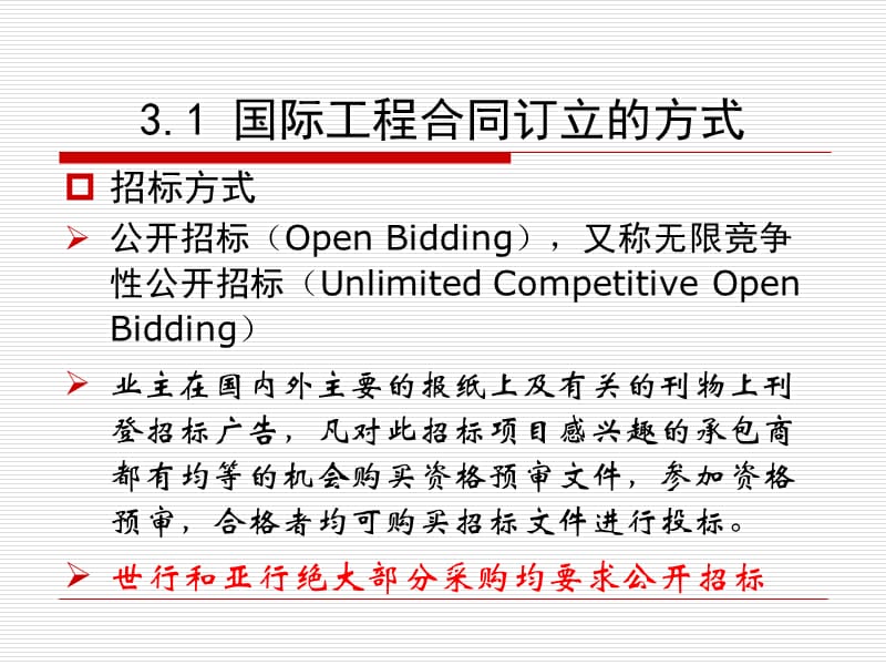 国际工程合同的订立过程.ppt_第3页