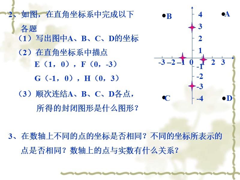 北师版初二数学平面直角坐标系.ppt_第3页