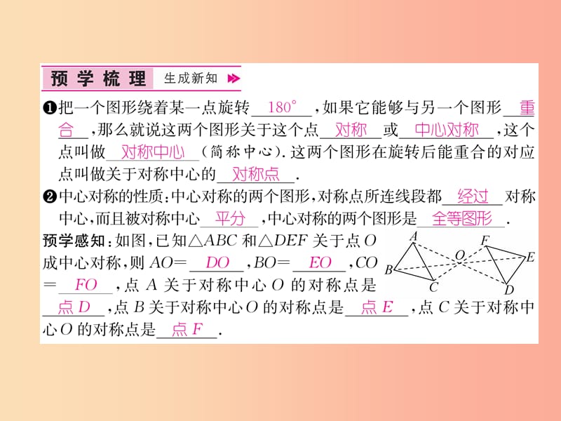 遵义专版2019秋九年级数学上册第23章旋转23.2中心对称23.2.1中心对称习题课件 新人教版.ppt_第2页