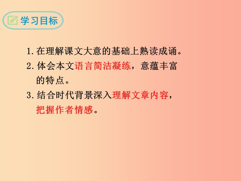 2019年春八年级语文下册 第三单元 9 桃花源记课件 新人教版.ppt_第2页