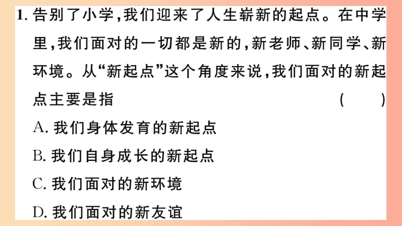 七年级道德与法治上册第一单元成长的节拍第一课中学时代第1课时中学序曲习题课件新人教版.ppt_第3页