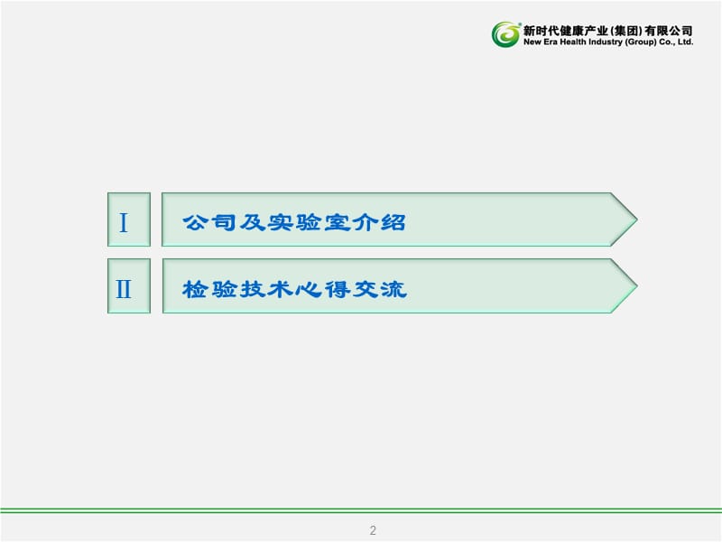 保健食品检验技术交流.ppt_第2页