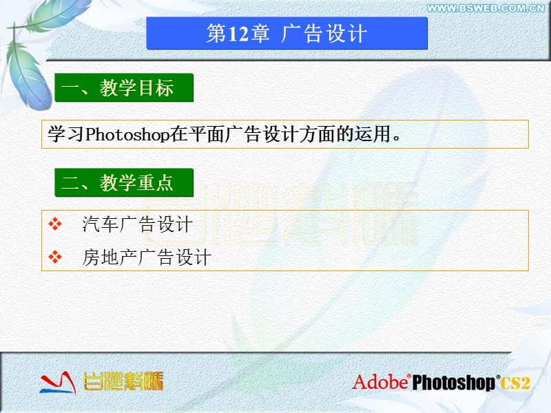 學(xué)習(xí)Photoshop在平面廣告設(shè)計(jì)方面的運(yùn)用.ppt_第1頁