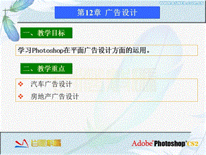 學(xué)習(xí)Photoshop在平面廣告設(shè)計方面的運用.ppt