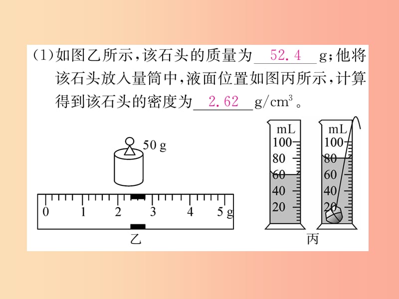 2019年八年级物理上册 名师专题三 密度的实验与计算课件（新版）粤教沪版.ppt_第3页