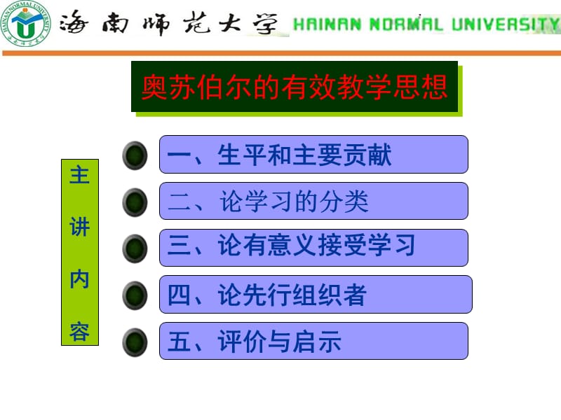 奥苏贝尔的有效教学思想.ppt_第2页