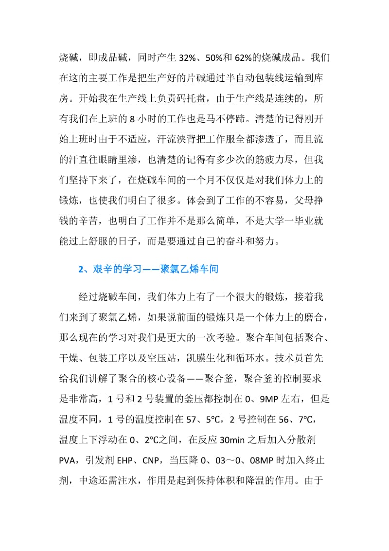 公司车间的个人实习报告范文.doc_第2页