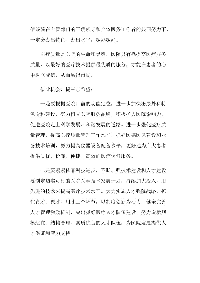 公司开业庆典嘉宾讲话稿.doc_第2页