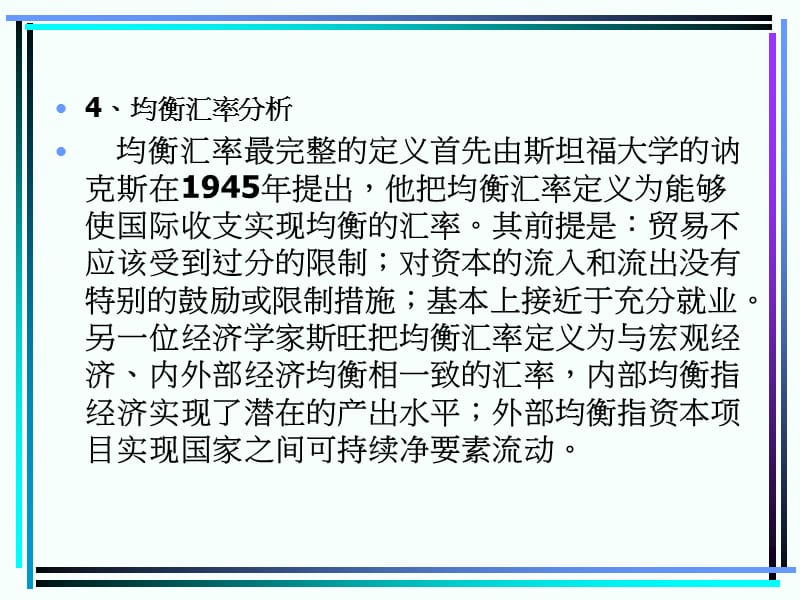 国际收支统计分析.ppt_第2页