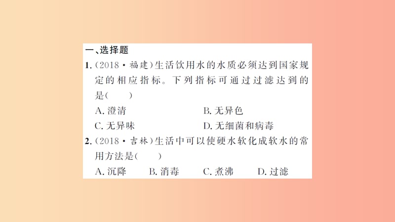 湖北省2019中考化学一轮复习课后训练七水的组成习题课件.ppt_第2页