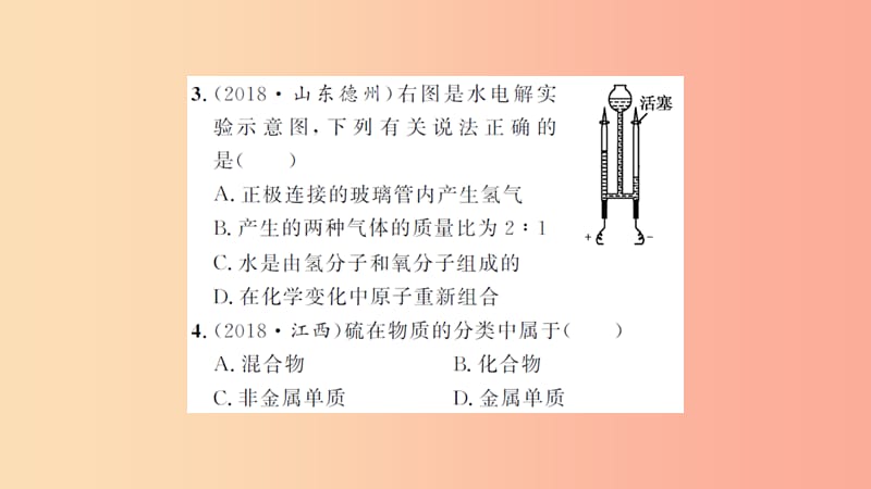 湖北省2019中考化学一轮复习课后训练七水的组成习题课件.ppt_第3页