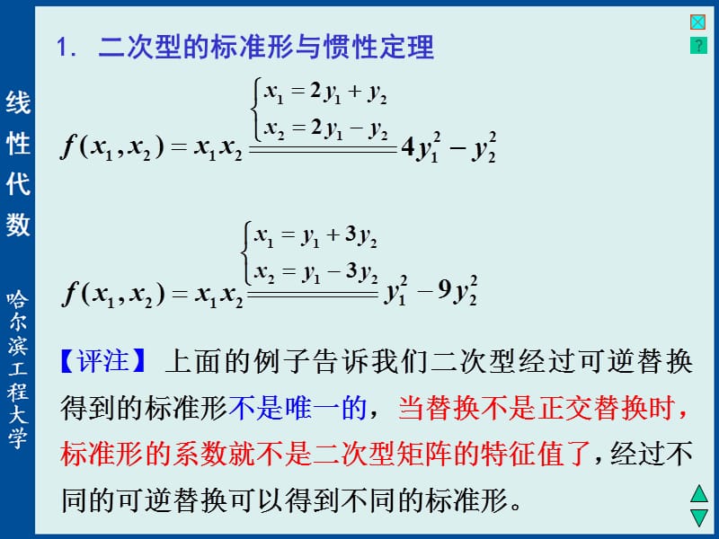 实对称阵与二次型.ppt_第2页