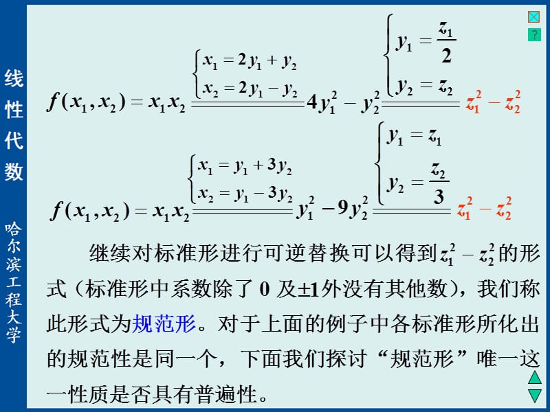 实对称阵与二次型.ppt_第3页