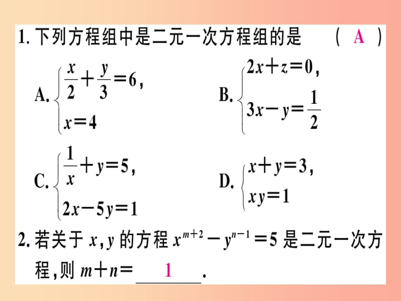 （通用版）2019年秋八年级数学上册 第5章《二元一次方程组》5.1 认识二元一次方程组习题讲评课件 北师大版.ppt_第3页