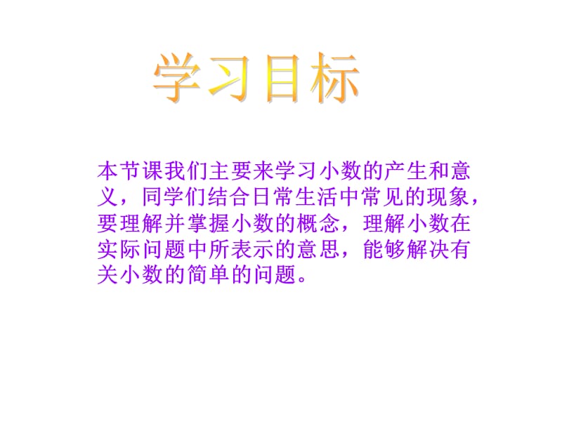 人教版四年级下册《小数的产生和意义》.ppt_第2页