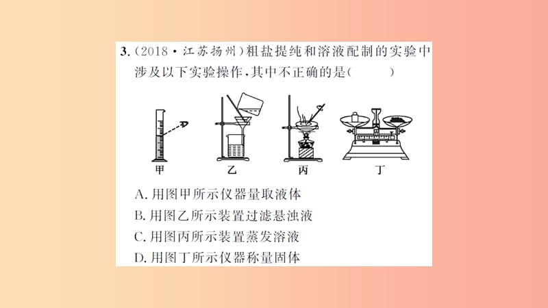 湖北省2019中考化学一轮复习 课后训练十五 溶液的浓度习题课件.ppt_第3页