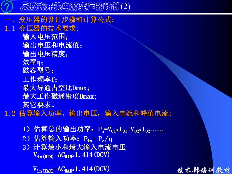 反激式开关电源变压器设计.ppt_第2页