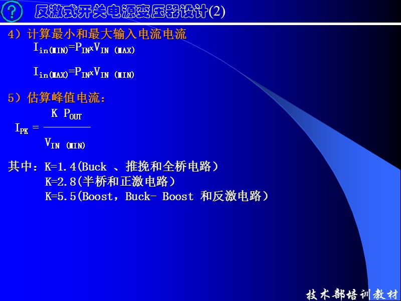 反激式开关电源变压器设计.ppt_第3页