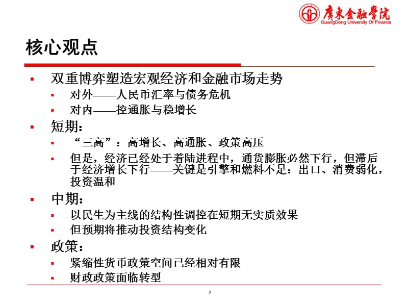 中小企业融资讲稿(陆磊).ppt_第2页