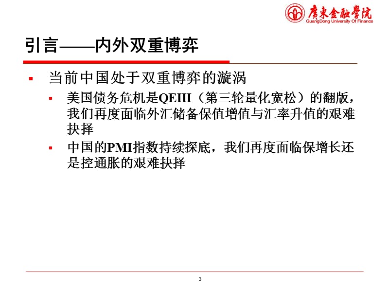 中小企业融资讲稿(陆磊).ppt_第3页