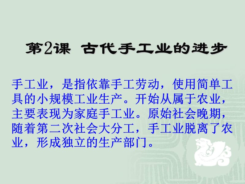 古代手工业的进步.ppt_第2页