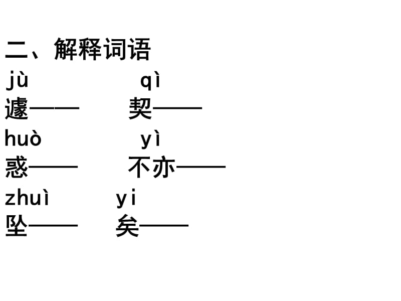 北师大版五年级语文上册刻舟求剑同步练习题.ppt_第3页