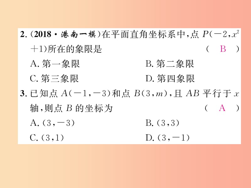 八年级数学上册 周清检测（三）作业课件 （新版）北师大版.ppt_第3页