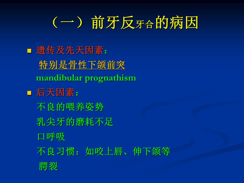 前牙反牙合的治疗.ppt_第2页