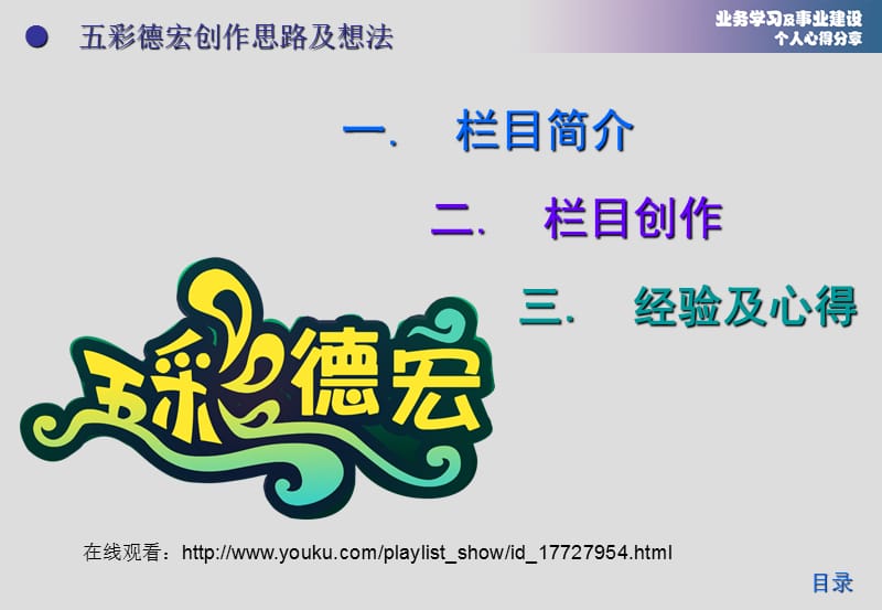 云南德宏民语电视栏目《五彩德宏》.ppt_第1页