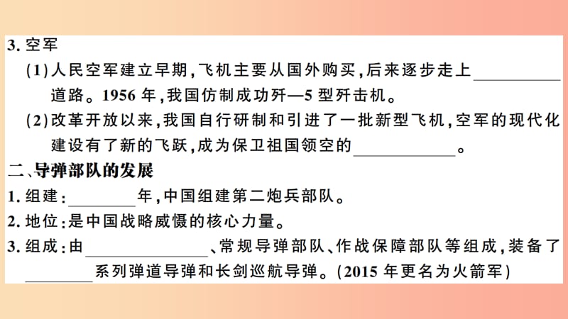 安徽专版2019春八年级历史下册第五单元国防建设与外交成就第15课钢铁长城习题课件新人教版.ppt_第3页