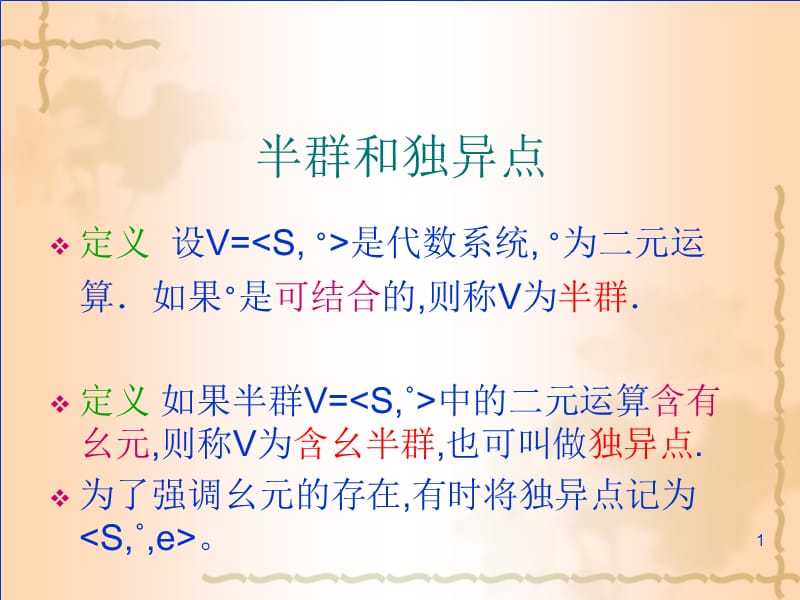 代数系统的一般性质-嘉应学院.ppt_第1页