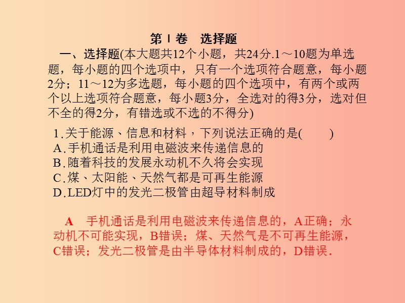 （河北专版）2019年中考物理 阶段检测卷四(十三至十八讲)复习课件.ppt_第2页