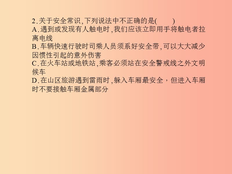 （河北专版）2019年中考物理 阶段检测卷四(十三至十八讲)复习课件.ppt_第3页