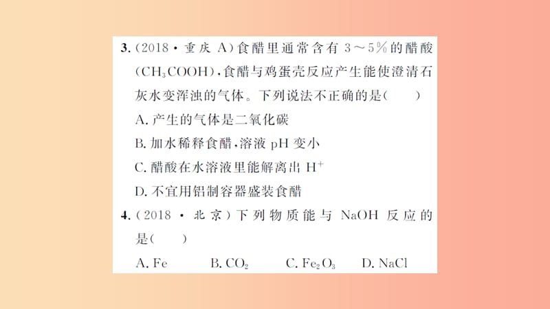 湖北省2019中考化学一轮复习课后训练十六常见的酸和碱习题课件.ppt_第3页