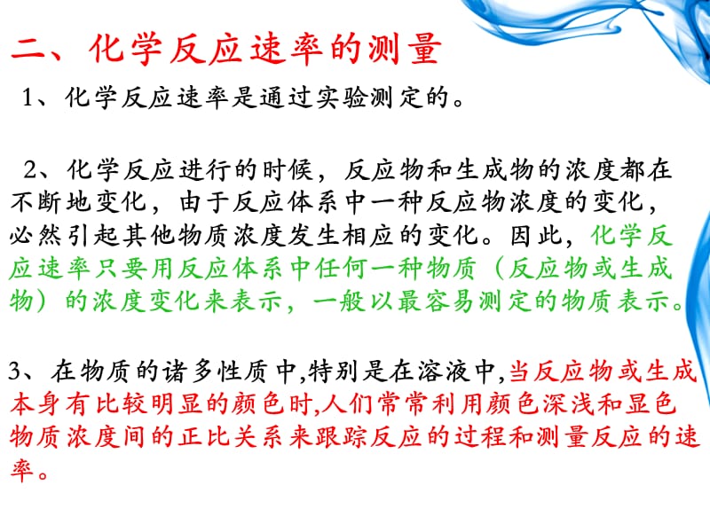 化学反应速率测量.ppt_第1页