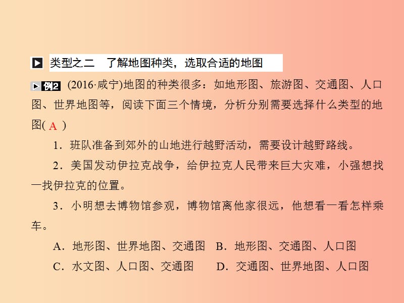 四川省绵阳市2019年春中考地理 七上 地图复习课件 新人教版.ppt_第3页