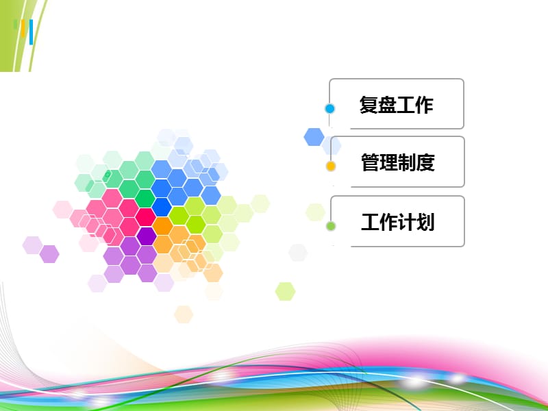 内呼吴盈盈述职报告.ppt_第2页