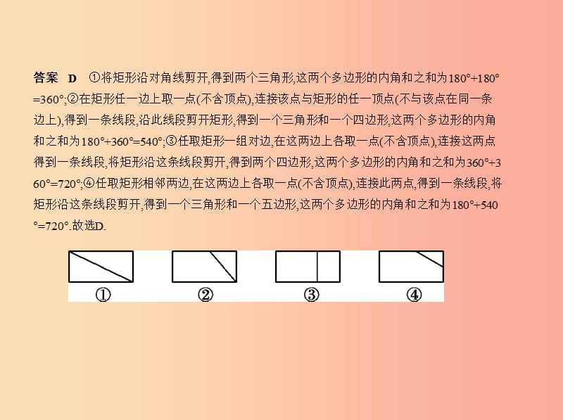 （湖南专版）2019年中考数学一轮复习 第四章 图形的认识 4.4 多边形与平行四边形（试卷部分）课件.ppt_第3页