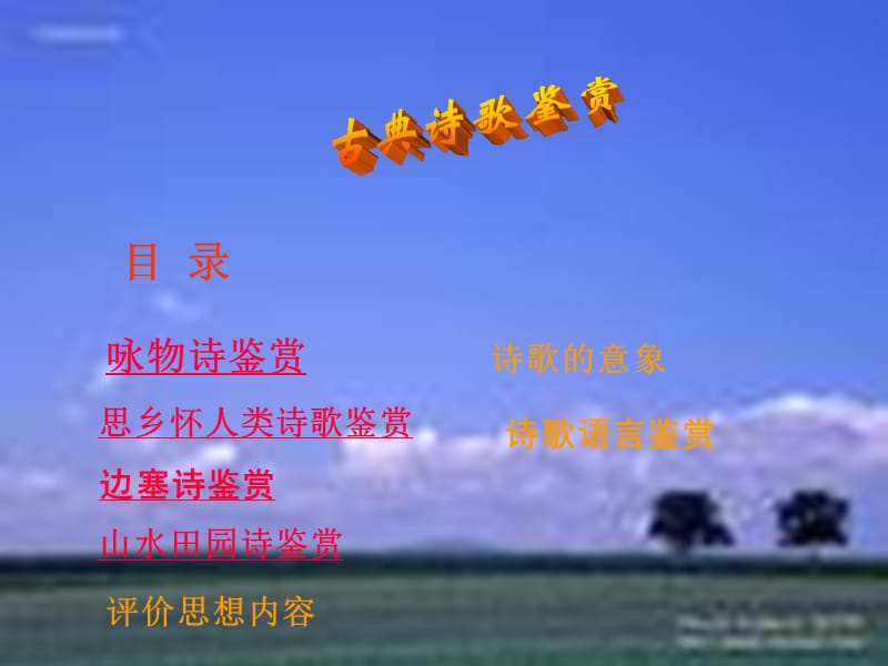 古典诗歌鉴赏 高考.ppt_第2页