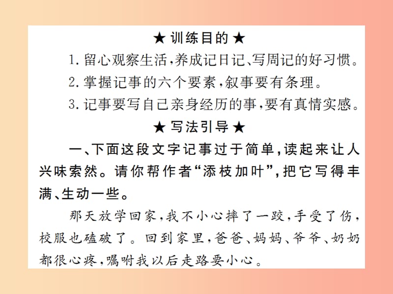 2019年秋七年级语文上册 第二单元 写作：学会记事习题课件 新人教版.ppt_第2页