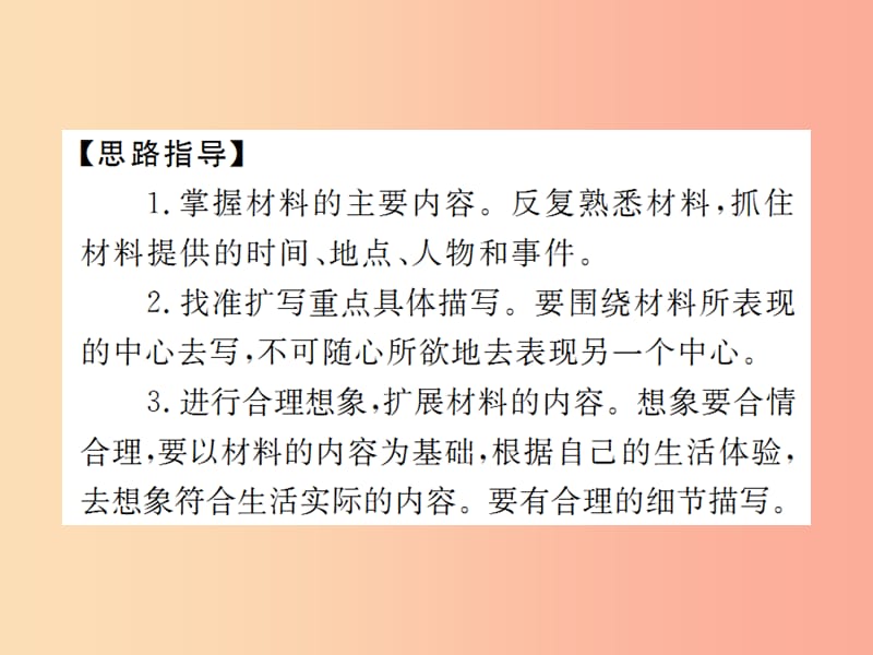 2019年秋七年级语文上册 第二单元 写作：学会记事习题课件 新人教版.ppt_第3页