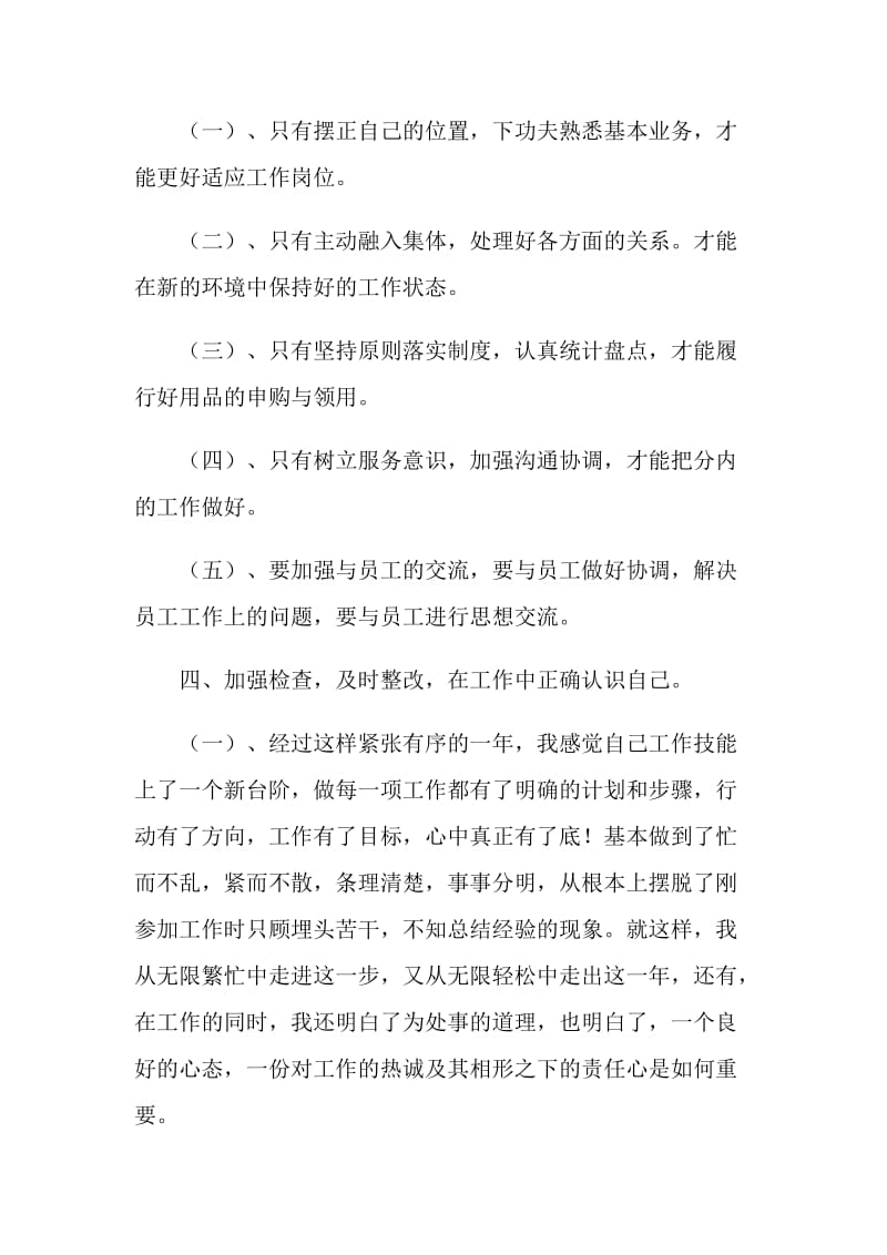 公司部门主管工作总结.doc_第2页