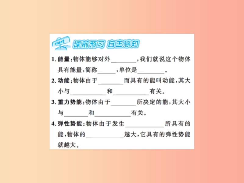 2019年九年级物理上册 第12章 第1节 动能 势能 机械能（第1课时）习题课件（新版）苏科版.ppt_第2页