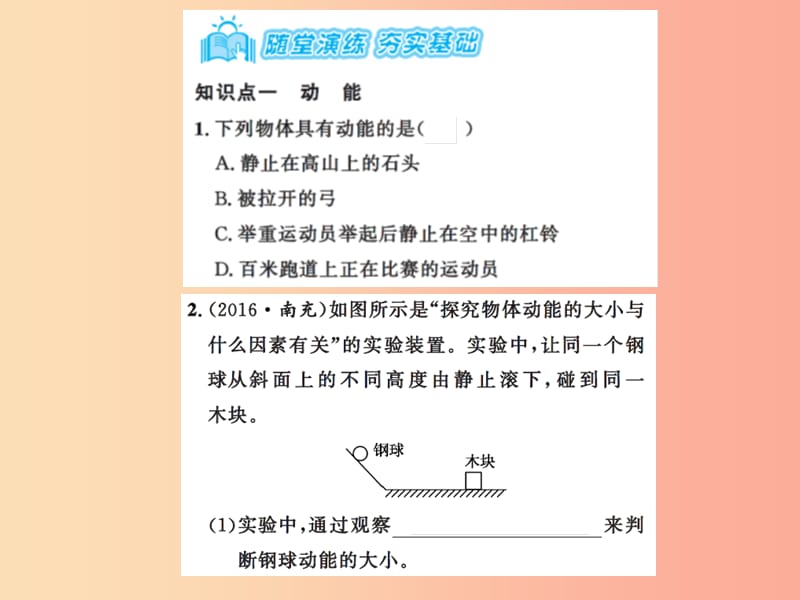 2019年九年级物理上册 第12章 第1节 动能 势能 机械能（第1课时）习题课件（新版）苏科版.ppt_第3页