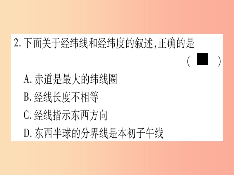 广西2019年中考地理总复习 七上 第1章 地球习题课件.ppt_第3页