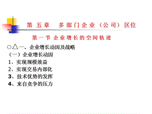 華僑大學(xué)5經(jīng)濟(jì)地理學(xué).ppt