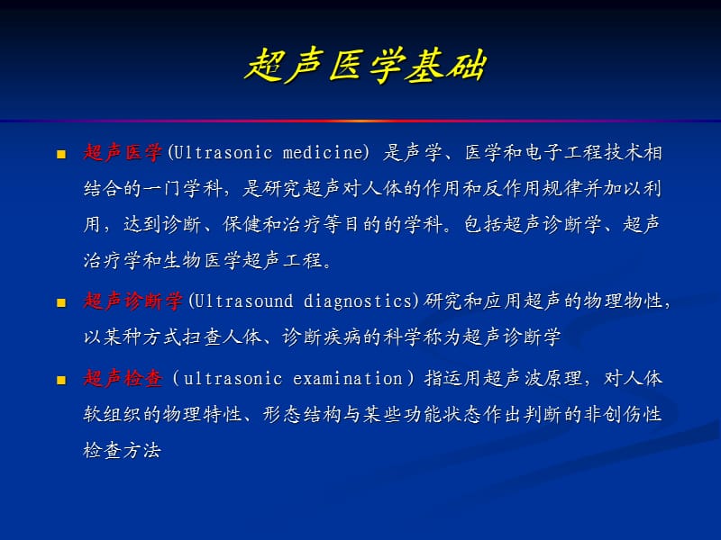 医用超声波相关资料.ppt_第2页